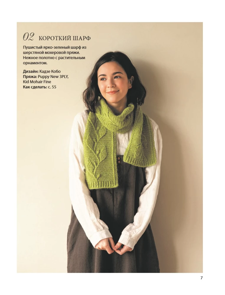 Wypukłe, pociągające szydełkowanie. Wzory i projekty. Bestseller z Japonii