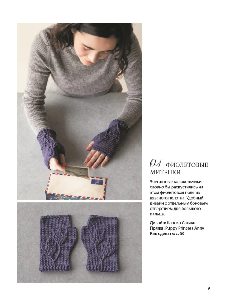 Wypukłe, pociągające szydełkowanie. Wzory i projekty. Bestseller z Japonii