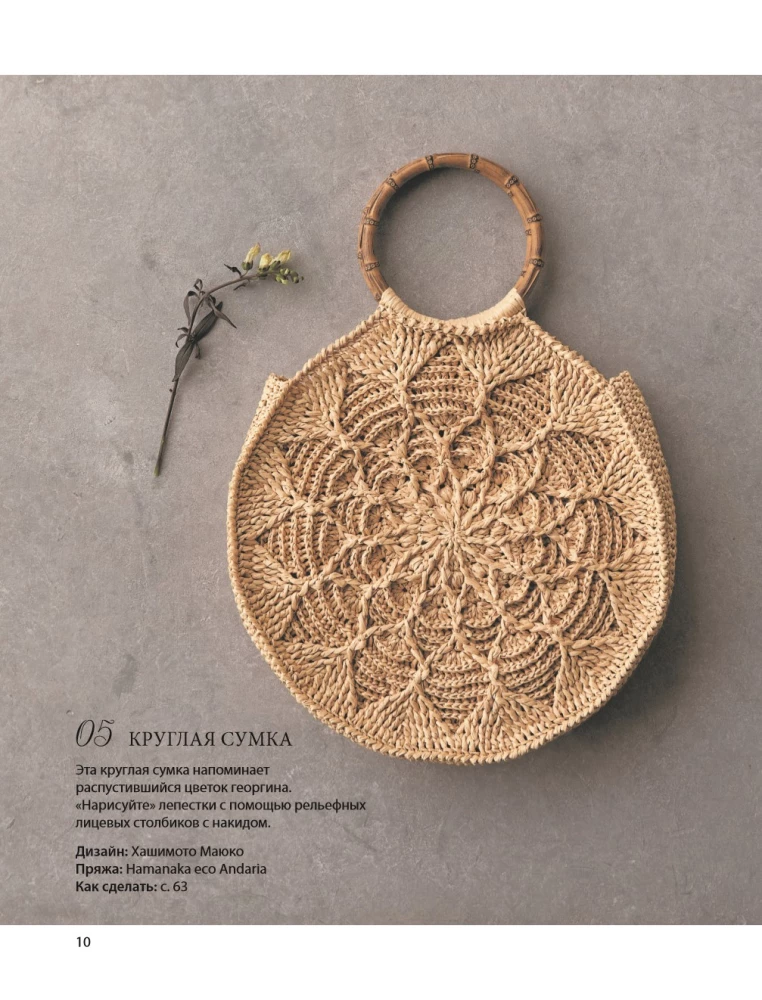 Wypukłe, pociągające szydełkowanie. Wzory i projekty. Bestseller z Japonii