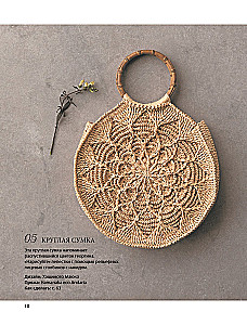 Wypukłe, pociągające szydełkowanie. Wzory i projekty. Bestseller z Japonii