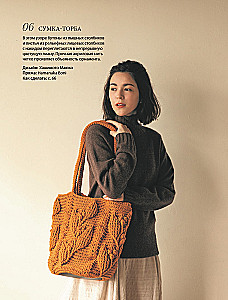 Wypukłe, pociągające szydełkowanie. Wzory i projekty. Bestseller z Japonii