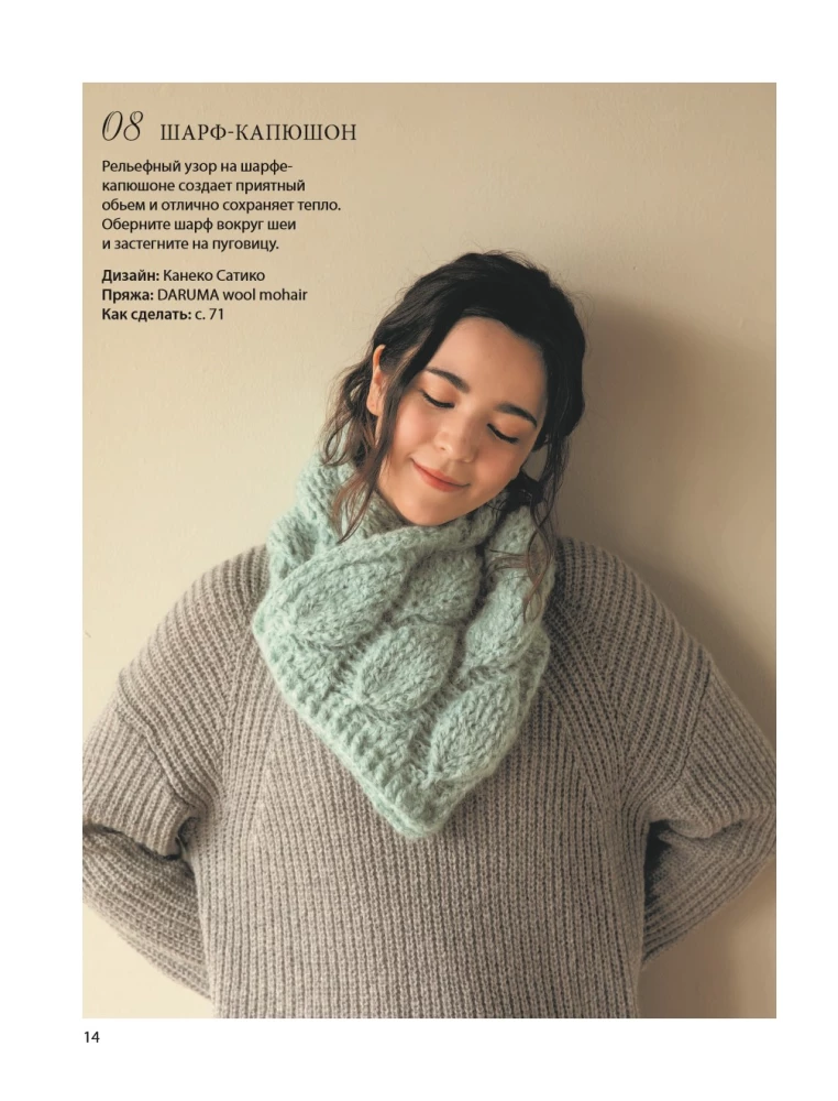 Wypukłe, pociągające szydełkowanie. Wzory i projekty. Bestseller z Japonii