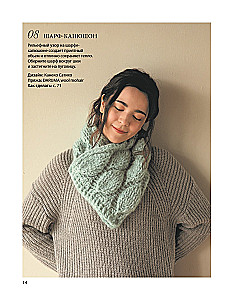 Wypukłe, pociągające szydełkowanie. Wzory i projekty. Bestseller z Japonii