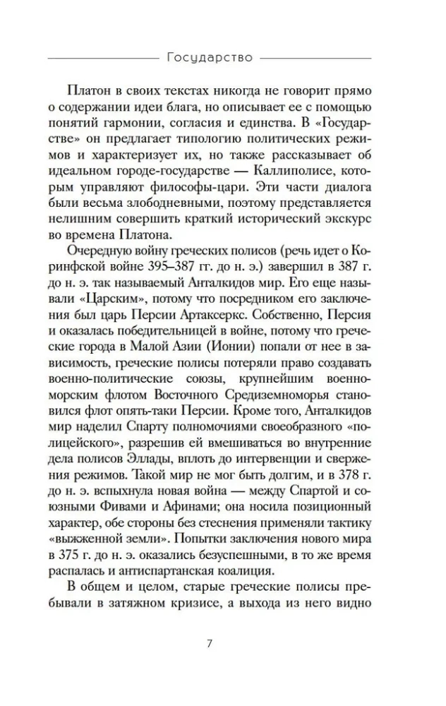 Государство