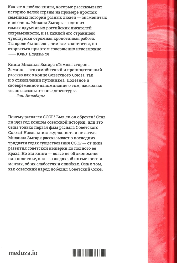 Ciemna strona Ziemi. Historia o tym, jak radziecki naród pokonał Związek Radziecki