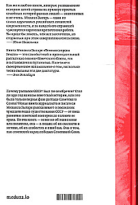 Ciemna strona Ziemi. Historia o tym, jak radziecki naród pokonał Związek Radziecki