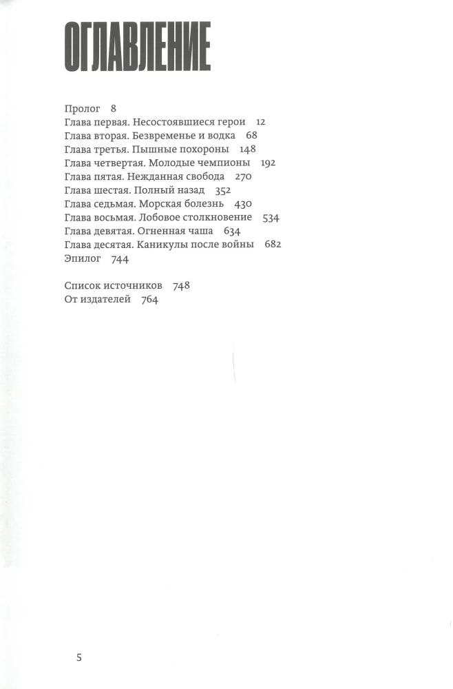 Ciemna strona Ziemi. Historia o tym, jak radziecki naród pokonał Związek Radziecki