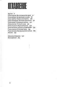 Ciemna strona Ziemi. Historia o tym, jak radziecki naród pokonał Związek Radziecki