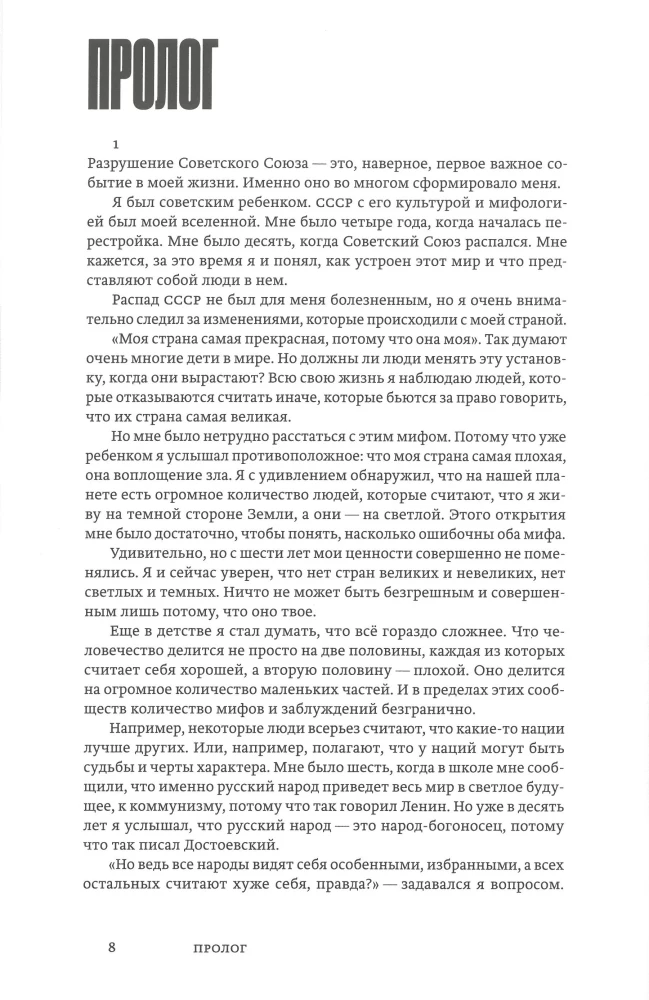 Ciemna strona Ziemi. Historia o tym, jak radziecki naród pokonał Związek Radziecki