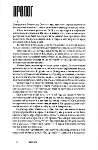 Ciemna strona Ziemi. Historia o tym, jak radziecki naród pokonał Związek Radziecki