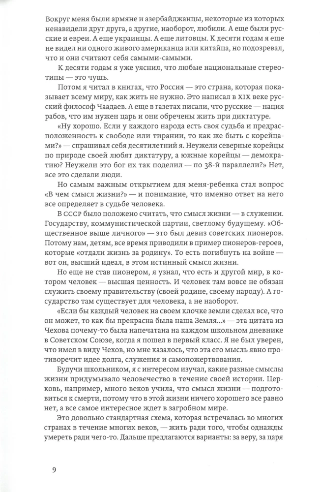 Ciemna strona Ziemi. Historia o tym, jak radziecki naród pokonał Związek Radziecki