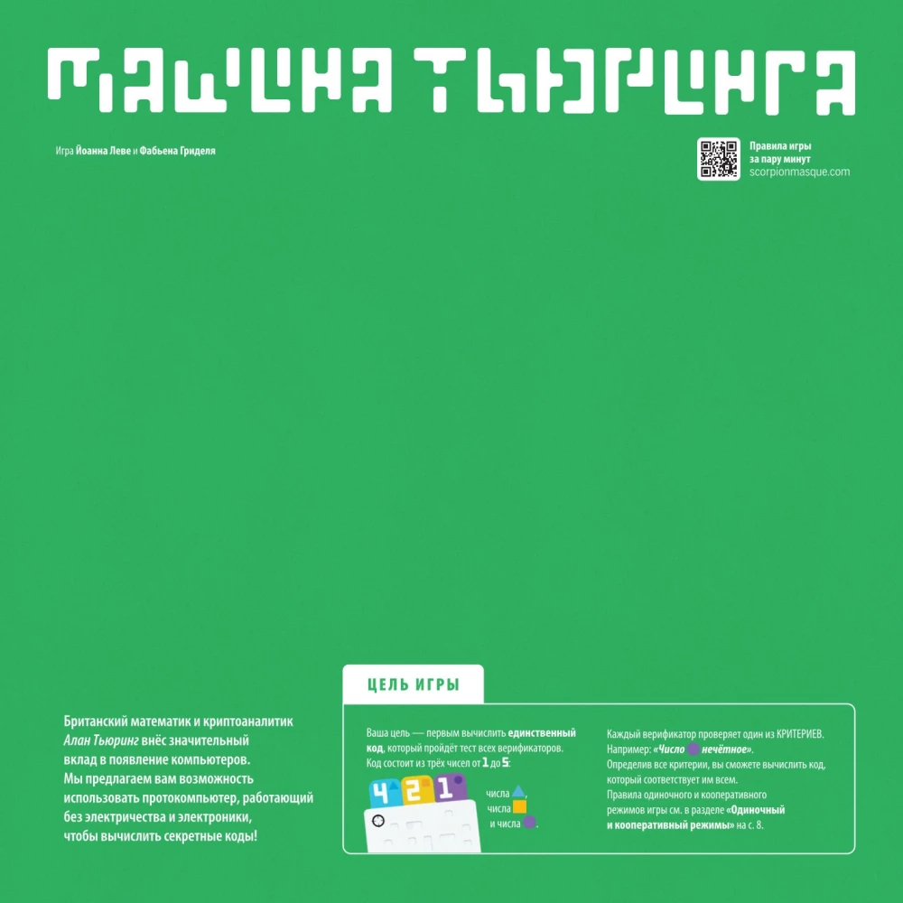 Stalo žaidimas - Turingo mašina