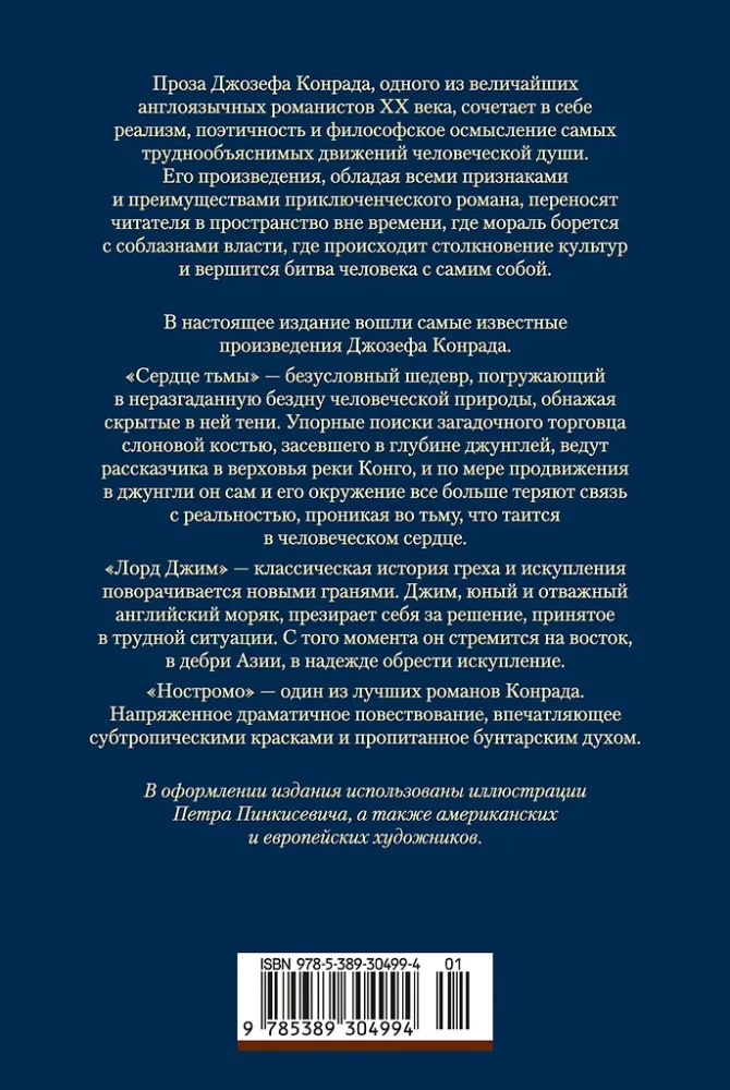Heart of Darkness. Lord Jim. Nostromo