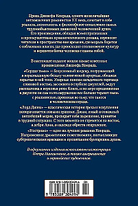 Heart of Darkness. Lord Jim. Nostromo