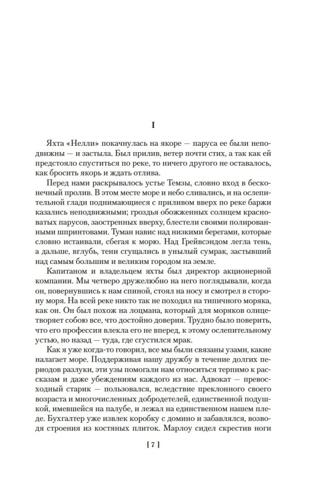 Heart of Darkness. Lord Jim. Nostromo