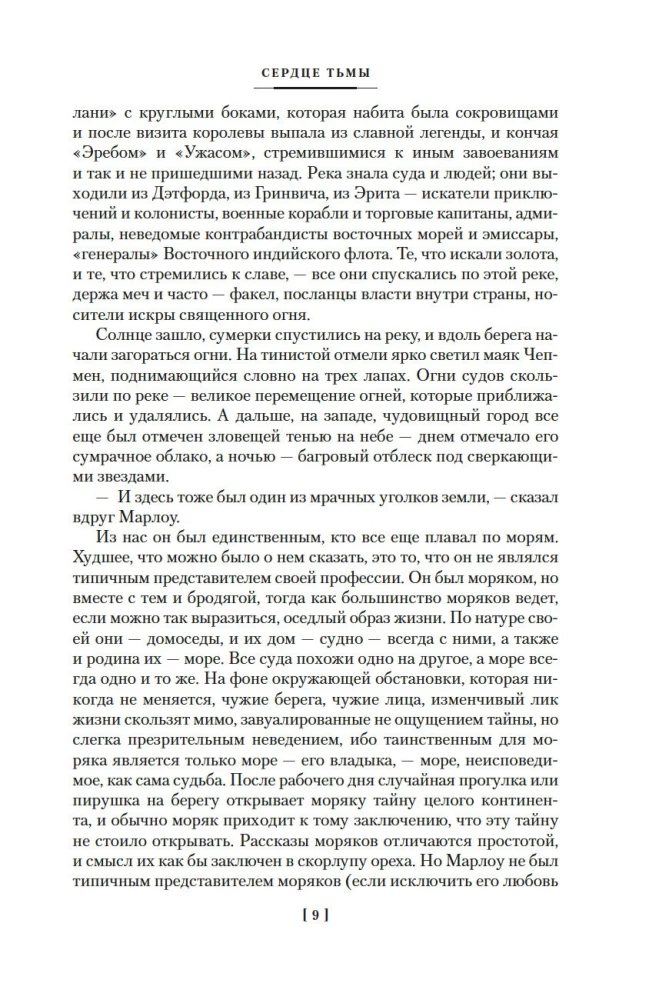 Heart of Darkness. Lord Jim. Nostromo