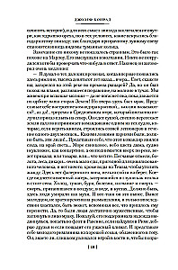 Heart of Darkness. Lord Jim. Nostromo