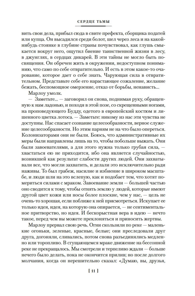 Heart of Darkness. Lord Jim. Nostromo