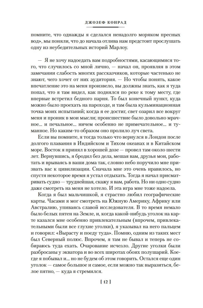 Heart of Darkness. Lord Jim. Nostromo