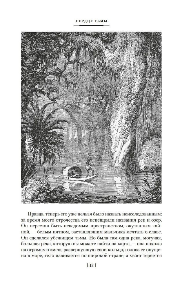 Heart of Darkness. Lord Jim. Nostromo