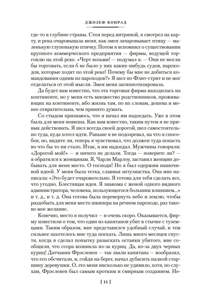 Heart of Darkness. Lord Jim. Nostromo