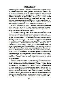 Heart of Darkness. Lord Jim. Nostromo