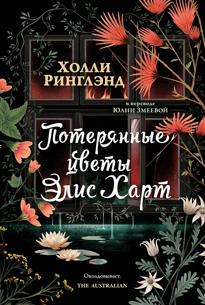 Die verlorenen Blumen von Alice Hart