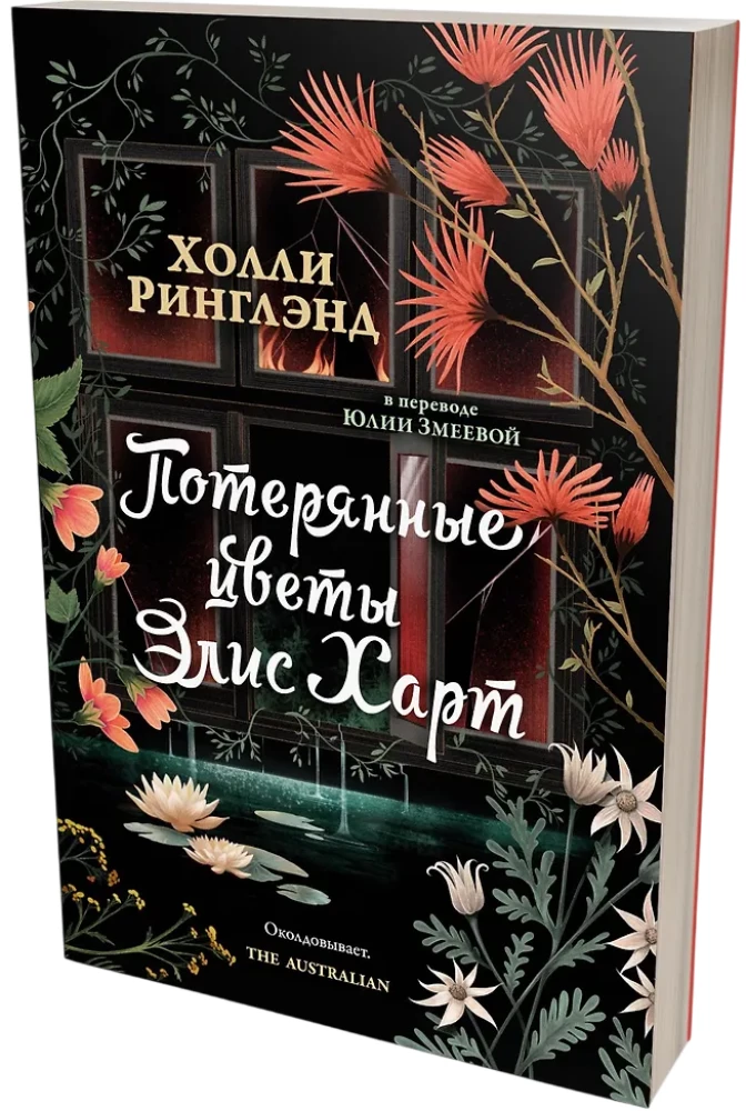 The Lost Flowers of Alice Hart