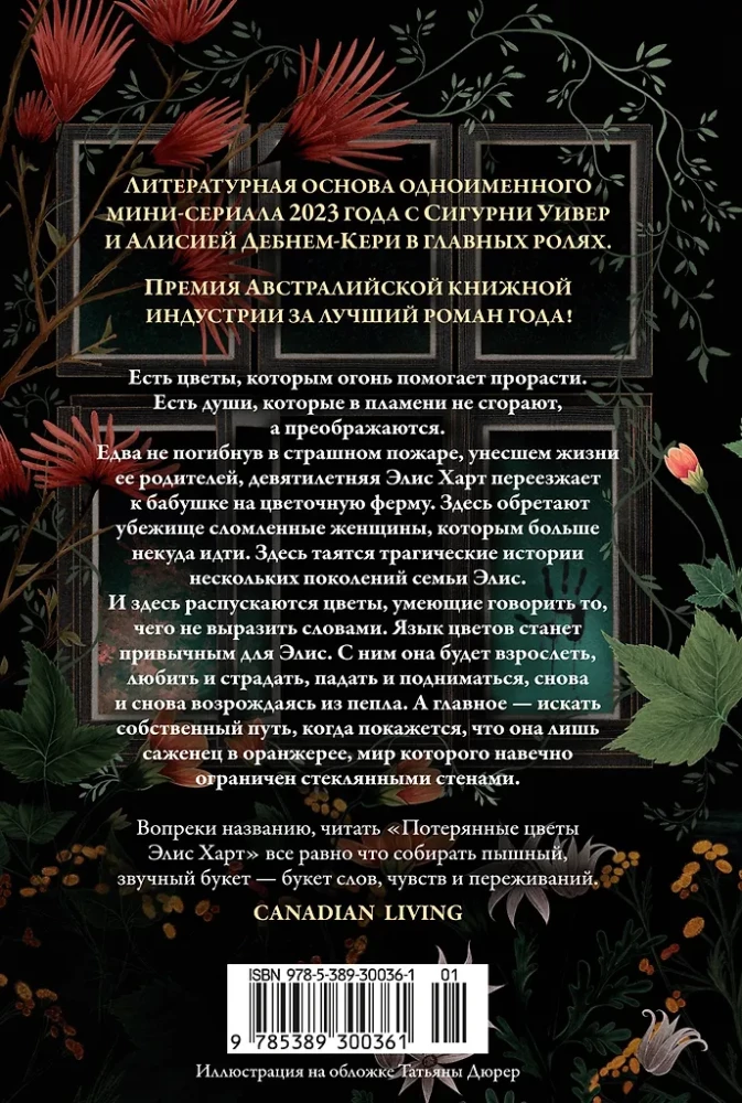 The Lost Flowers of Alice Hart