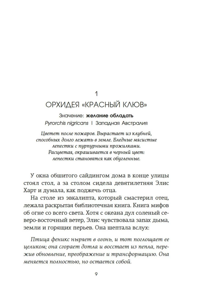 The Lost Flowers of Alice Hart