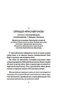 The Lost Flowers of Alice Hart