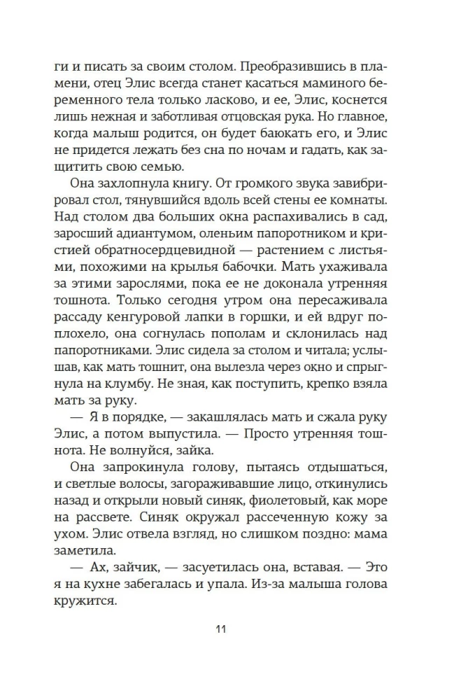 The Lost Flowers of Alice Hart