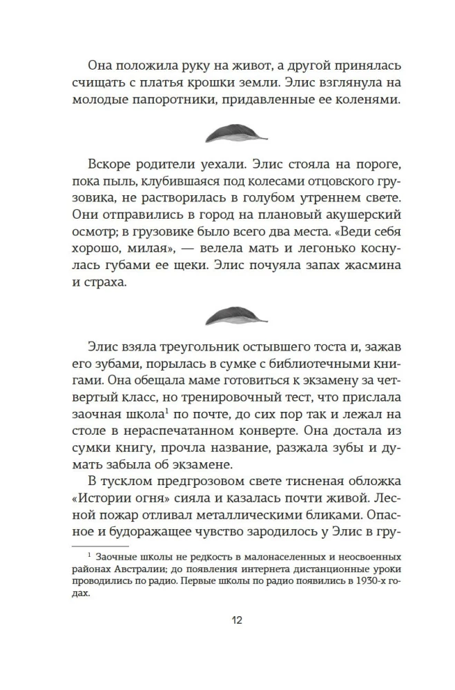 The Lost Flowers of Alice Hart