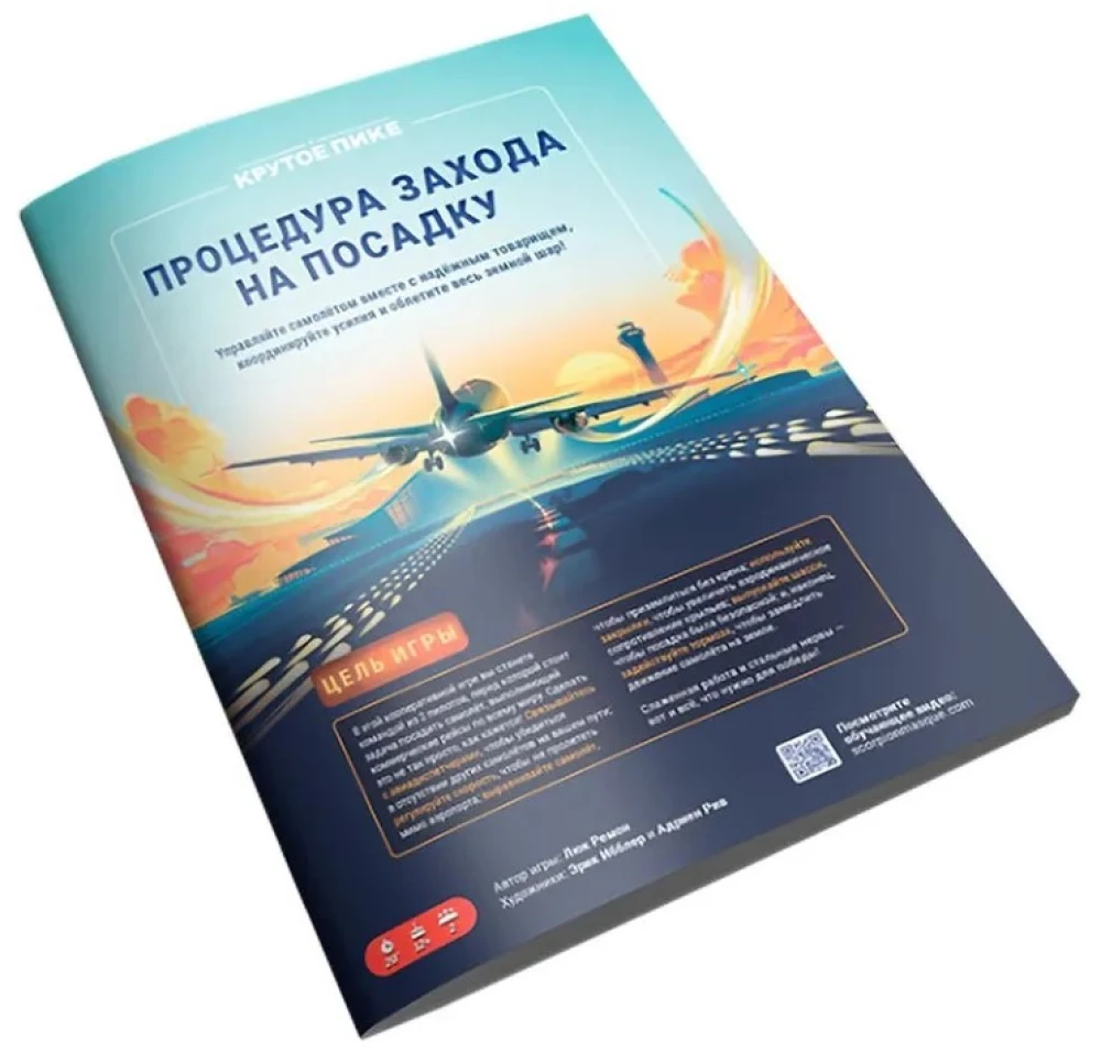 Настольная игра - Крутое пике