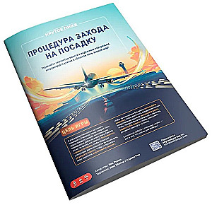 Настольная игра - Крутое пике