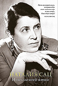 Mano gyvenimo novelės