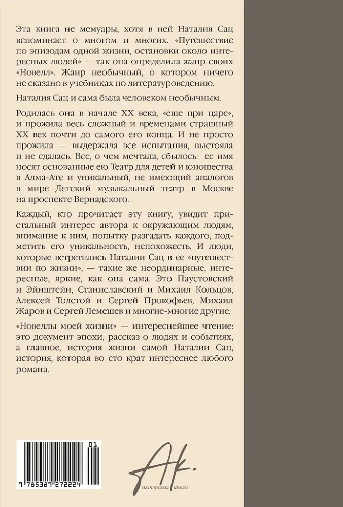 Mano gyvenimo novelės