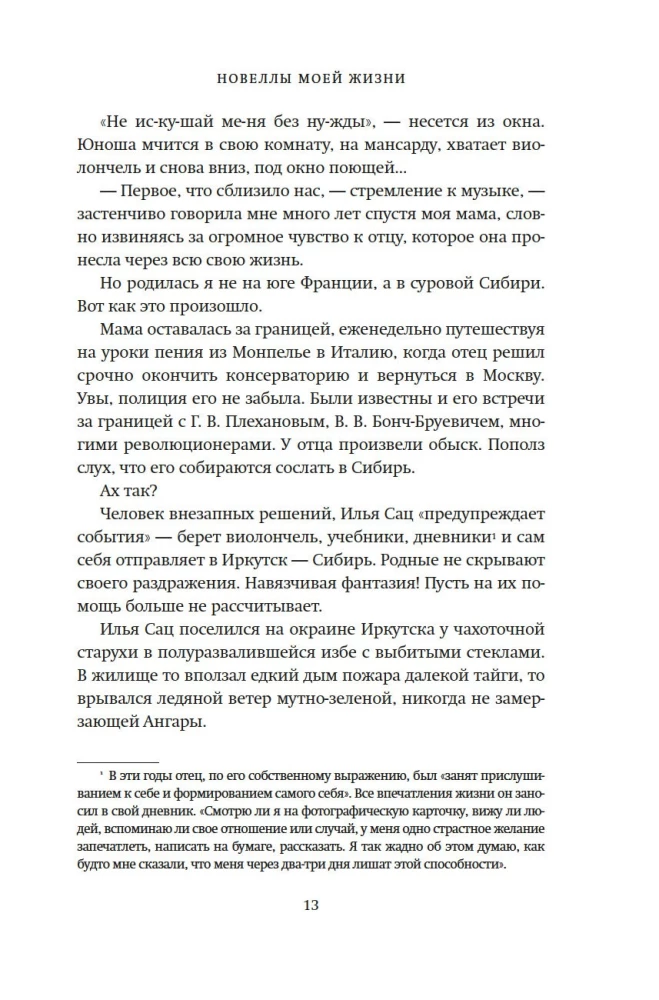 Mano gyvenimo novelės