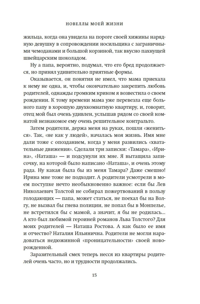 Mano gyvenimo novelės