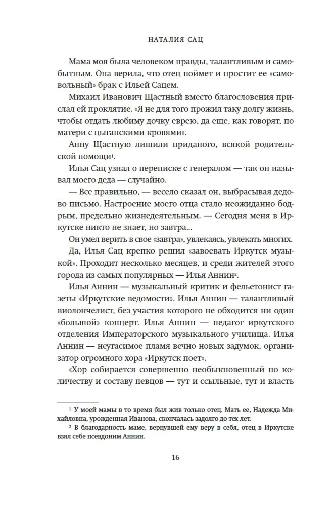 Mano gyvenimo novelės