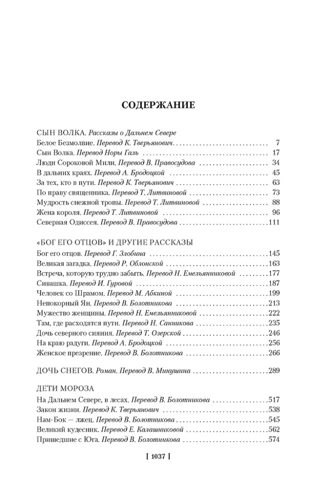 Zew przodków. Biały Kieł. Opowieści o Dalekiej Północy