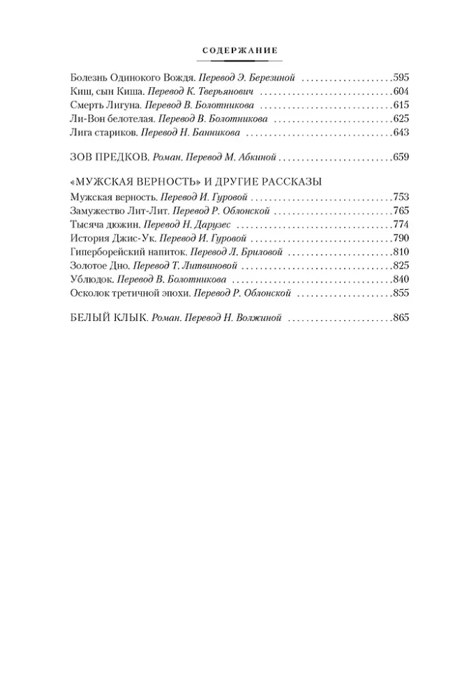 Zew przodków. Biały Kieł. Opowieści o Dalekiej Północy