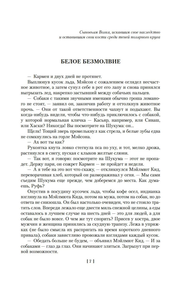 Zew przodków. Biały Kieł. Opowieści o Dalekiej Północy