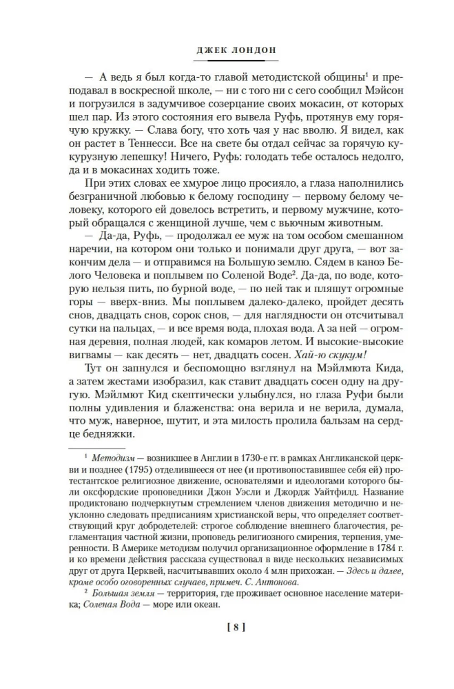 Zew przodków. Biały Kieł. Opowieści o Dalekiej Północy