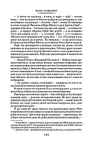 Zew przodków. Biały Kieł. Opowieści o Dalekiej Północy