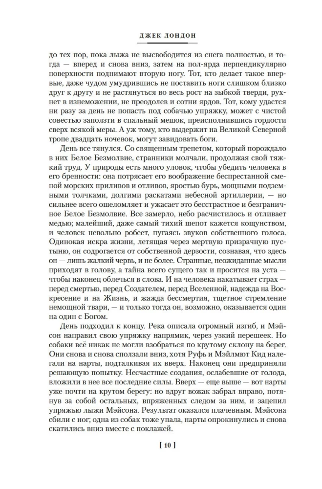 Zew przodków. Biały Kieł. Opowieści o Dalekiej Północy