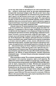 Zew przodków. Biały Kieł. Opowieści o Dalekiej Północy