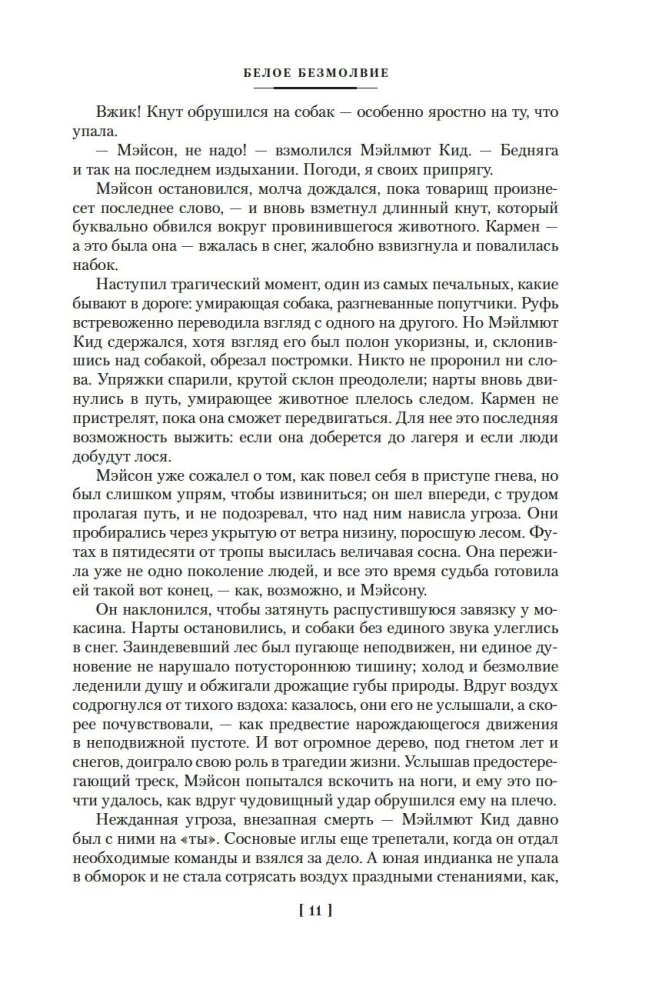 Zew przodków. Biały Kieł. Opowieści o Dalekiej Północy