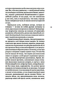 Собрание важных пустяков. Письма сестре и близким