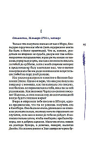 Собрание важных пустяков. Письма сестре и близким